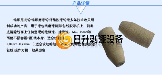 锥形尼龙轮 锥形磨漆轮 锥形脱漆轮